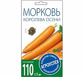 Морковь Королева осени Агроуспех 212035