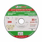 Диск шлифовальный Луга 200х20х32 мм 73483
