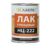 Лак НЦ-222 ЛАКРА глянцевый д/в работ 0,7 кг