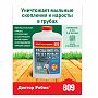 Расщепитель мыла и моющих средств Доктор Робик № 809, 798 мл