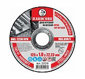 Диск отрезной Hardcore 1.0х22.23х125 мм по металлу и нержавеющей стали 251210