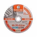 Диск отрезной Hardcore 1.6х22.23х180 мм по металлу и нержавеющей стали 251816