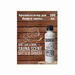 Аромаконцентрат для бани и сауны Suokka, Мята и лимон, 200 мл