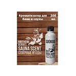 Аромаконцентрат для бани и сауны Suokka, Северные ягоды, 200 мл