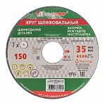 Диск шлифовальный Луга 150х20х32 мм 73459
