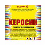 Керосин ЯСХИМ 0,5л