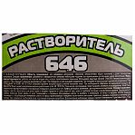 Растворитель 646 Virtuoso 3 л