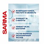 Чистящее средство гель SARMA для ванн 500 мл