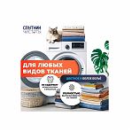 Жидкое средство Спутник чистоты универсальное для стирки белья с ароматом альпийские луга 2л