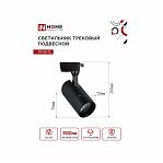 Светильник трековый светодиодный IN HOME TR-08-TL 35Вт 6000К 3500Лм IP40 черный