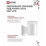 Светильник уличный настенный IN HOME НБУ LITE-1хGX53-WH 1xGX53 белый
