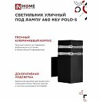 Светильник уличный настенный IN HOME НБУ POLO-S-1xA60-BL E27 черный
