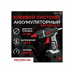 Пистолет аккумуляторный клеевой P.I.T. PEC20H-11A SOLO