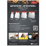 Набор шпателей Decor Япончик 50, 80,100, 120 мм (55 шт) 309-120