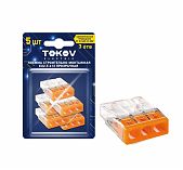 Клемма Tokov Electric СМК 2273-203 EU2.5 413 3-проводная прозр. (блистер 5 шт)