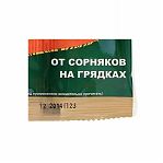 Средство ЗАС Отличник от сорняков на грядках, гербицид, 2 мл
