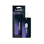 Ароматизатор в машину Lavr Berries подвесной сухой