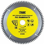 Диск пильный по ламинату ГРАНИТ 250х32/30х2.9 мм, 80 зубов 625080