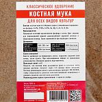 Удобрение Органик+ костная мука, для всех видов культур, 1 кг