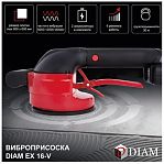 Виброприсоска DIAM EX-16V