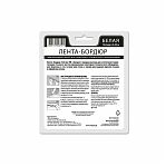 Лента-бордюр Аккурат самоклеящаяся 12,8мм х 3,35м Белая