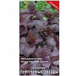 Базилик овощной Пурпурные звезды 0,1 гр