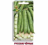 Бобы овощные Русские черные 10 шт