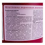 Шпатлёвка Радуга акриловая влагостойкая 1 кг