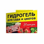 Гидрогель Дюнамис Ультра для сада и цветов, полимерный абсорбент, 100 г