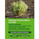 Удобрение органоминеральное Robin Green для хвойных 2,5 кг 