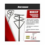 Миксер строительный Монтажник SDS+ 120х600 мм 607126