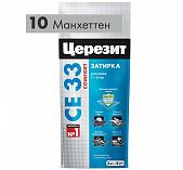 Затирка Ceresit CE 33 №10 манхеттен 2 кг