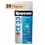 Затирка Ceresit CE 33 №28 персик 2 кг