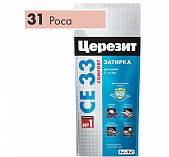 Затирка Ceresit CE 33 №31 роса 2 кг