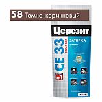 Затирка Ceresit CE 33 №58 темно-коричневый 2 кг
