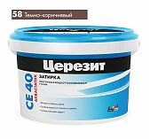 Затирка Ceresit CE 40 №58 темно-коричневый 2 кг AQUASTATIC