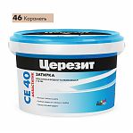 Затирка Ceresit СЕ40 №46 карамель 2 кг