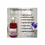 Жидкое мыло Мояпчелка Лаванда, бутылка с дозатором, 1 л 101009