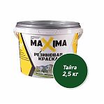 Краска резиновая MAXIMA №105 тайга 2,5кг