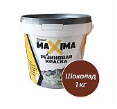 Краска Maxima, резиновая, для внутренних и наружных работ, матовая, №107 шоколад, 1 кг