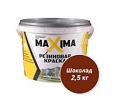 Краска Maxima, резиновая, для внутренних и наружных работ, матовая, №107 шоколад 2.5 кг