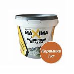 Краска резиновая MAXIMA №108 керамика 1кг