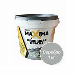 Краска резиновая MAXIMA №110 серебро 1кг