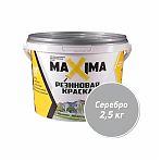 Краска Maxima, резиновая, для внутренних и наружных работ, матовая, №110 серебро 2.5 кг