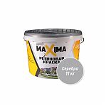 Краска резиновая MAXIMA №110 серебро 11кг