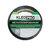 Лента клейкая металлизированная KLEO PRO 50 мм х 50 м