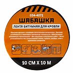 Лента кровельная битумная ШАБАШКА 10 см 10 м антрацит