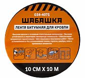 Лента кровельная битумная ШАБАШКА 10 см 10 м антрацит