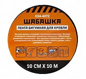 Лента кровельная битумная ШАБАШКА зеленый мох 100 мм х 10 м