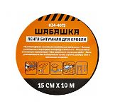 Лента кровельная битумная ШАБАШКА коричневая 150 мм х 10 м